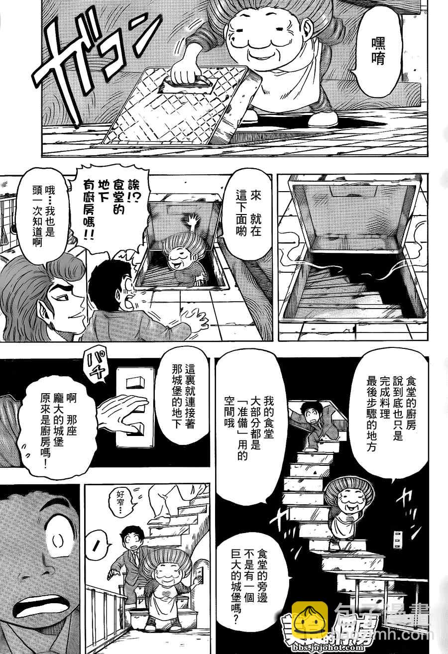 🍟美食的俘虏 第67话 第2页
