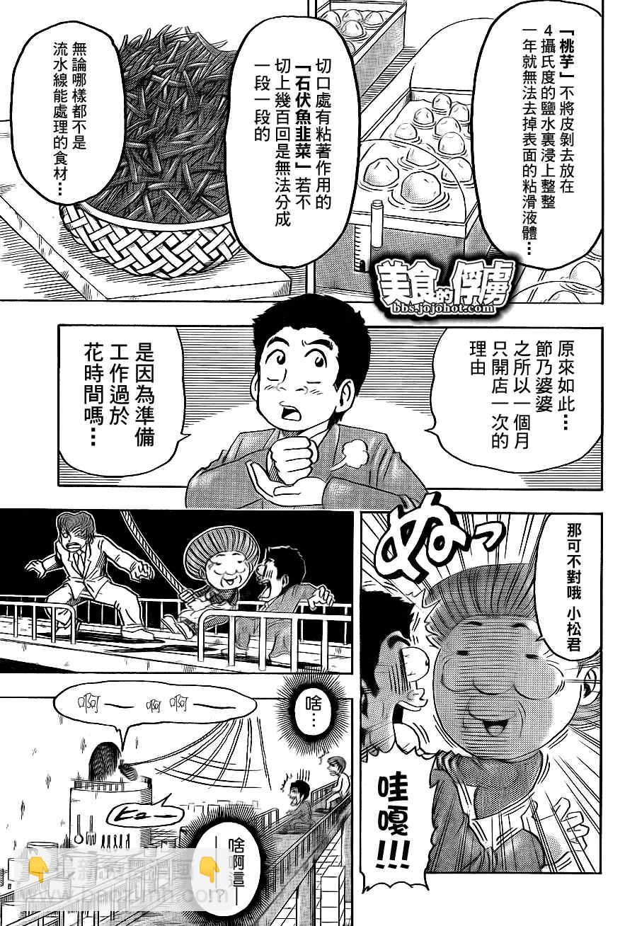 🍟美食的俘虏 第67话 第7页