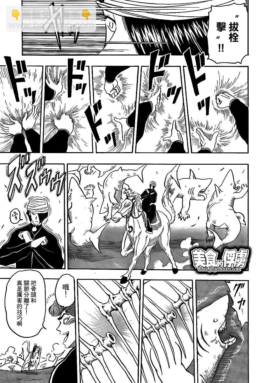 🍟美食的俘虏 第69话 第16页