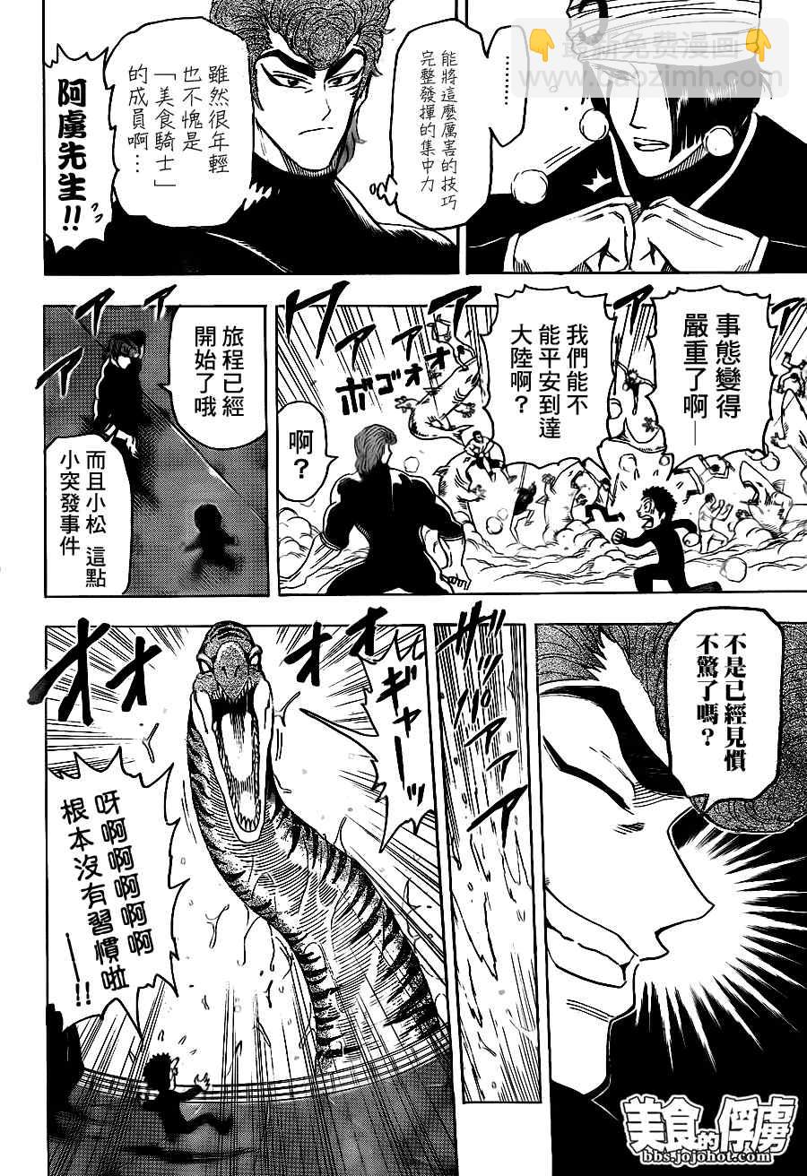 🍟美食的俘虏 第69话 第17页