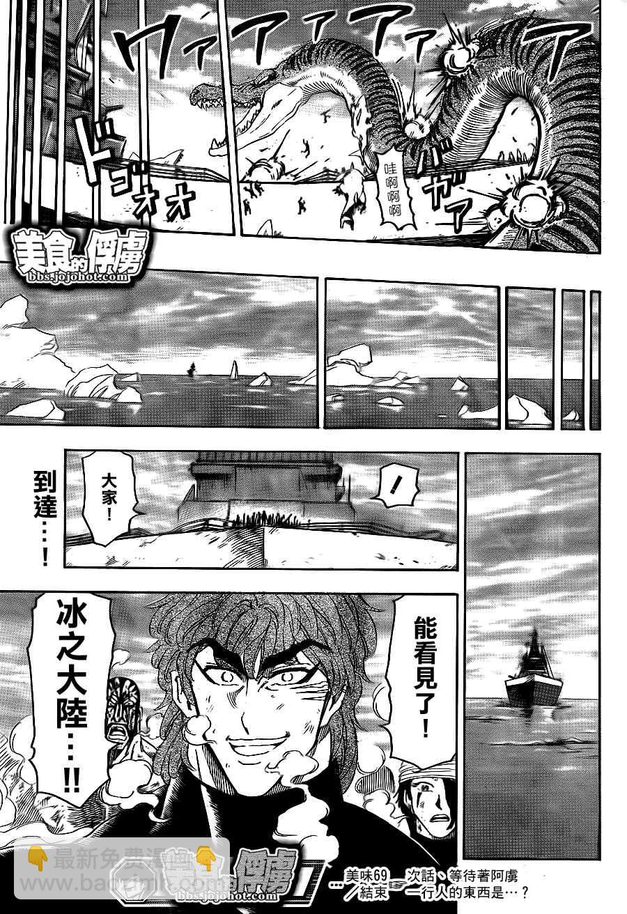 🍟美食的俘虏 第69话 第18页