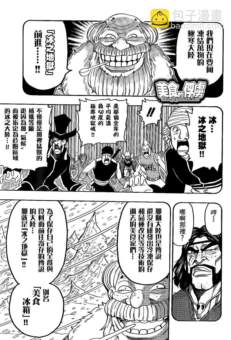 🍟美食的俘虏 第69话 第4页