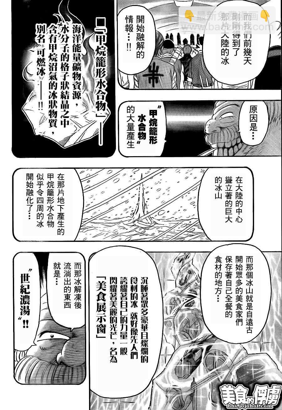 🍟美食的俘虏 第69话 第5页
