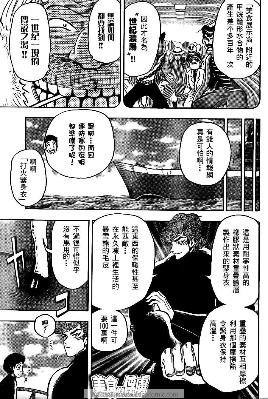 🍟美食的俘虏 第69话 第6页