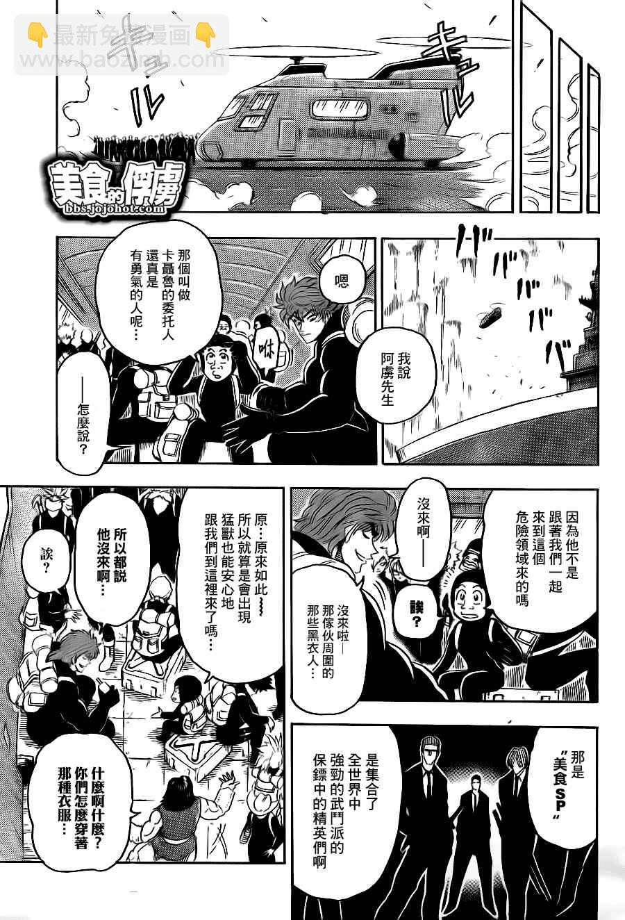 🍟美食的俘虏 第70话 第11页