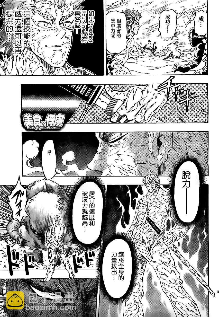 🍟美食的俘虏 第72话 第11页