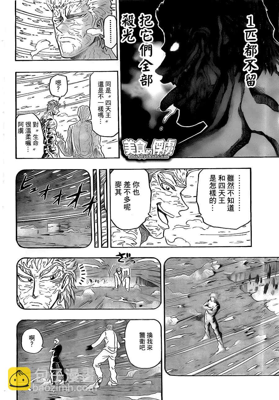 🍟美食的俘虏 第72话 第14页