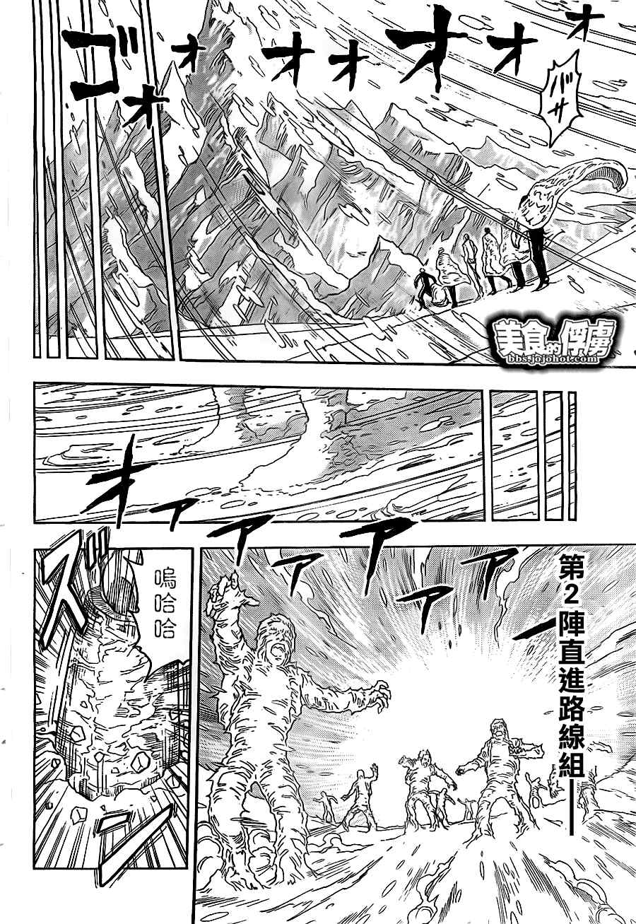 🍟美食的俘虏 第72话 第16页