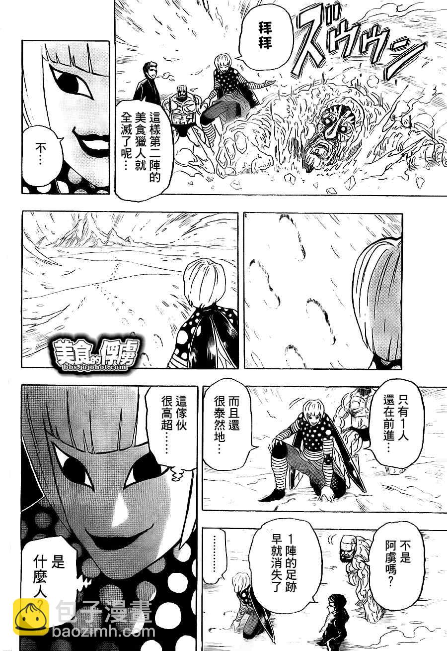 🍟美食的俘虏 第72话 第18页