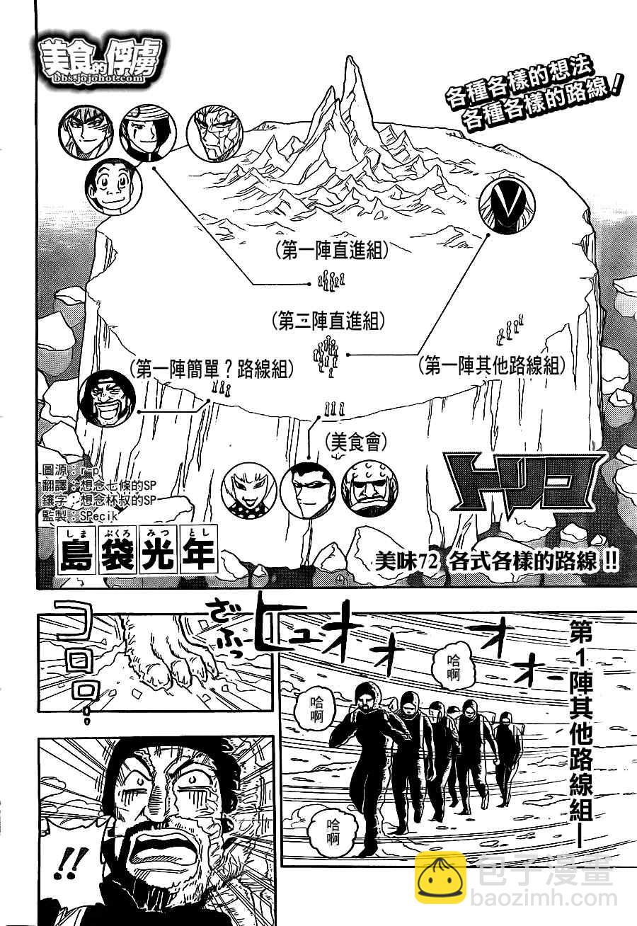 🍟美食的俘虏 第72话 第2页