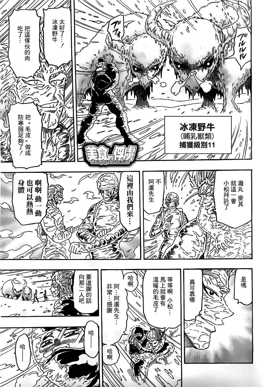 🍟美食的俘虏 第72话 第7页