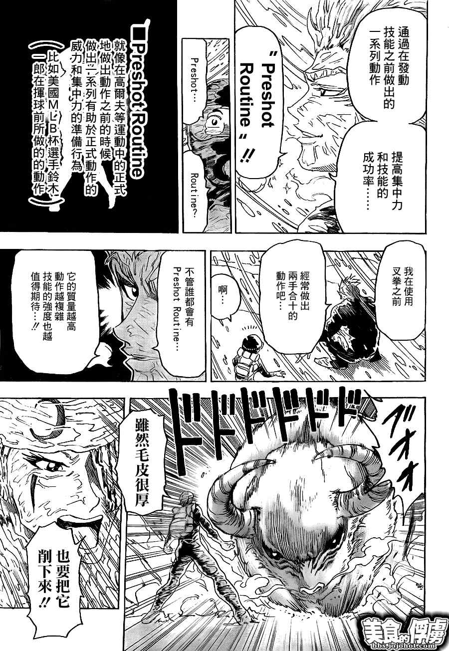🍟美食的俘虏 第72话 第9页