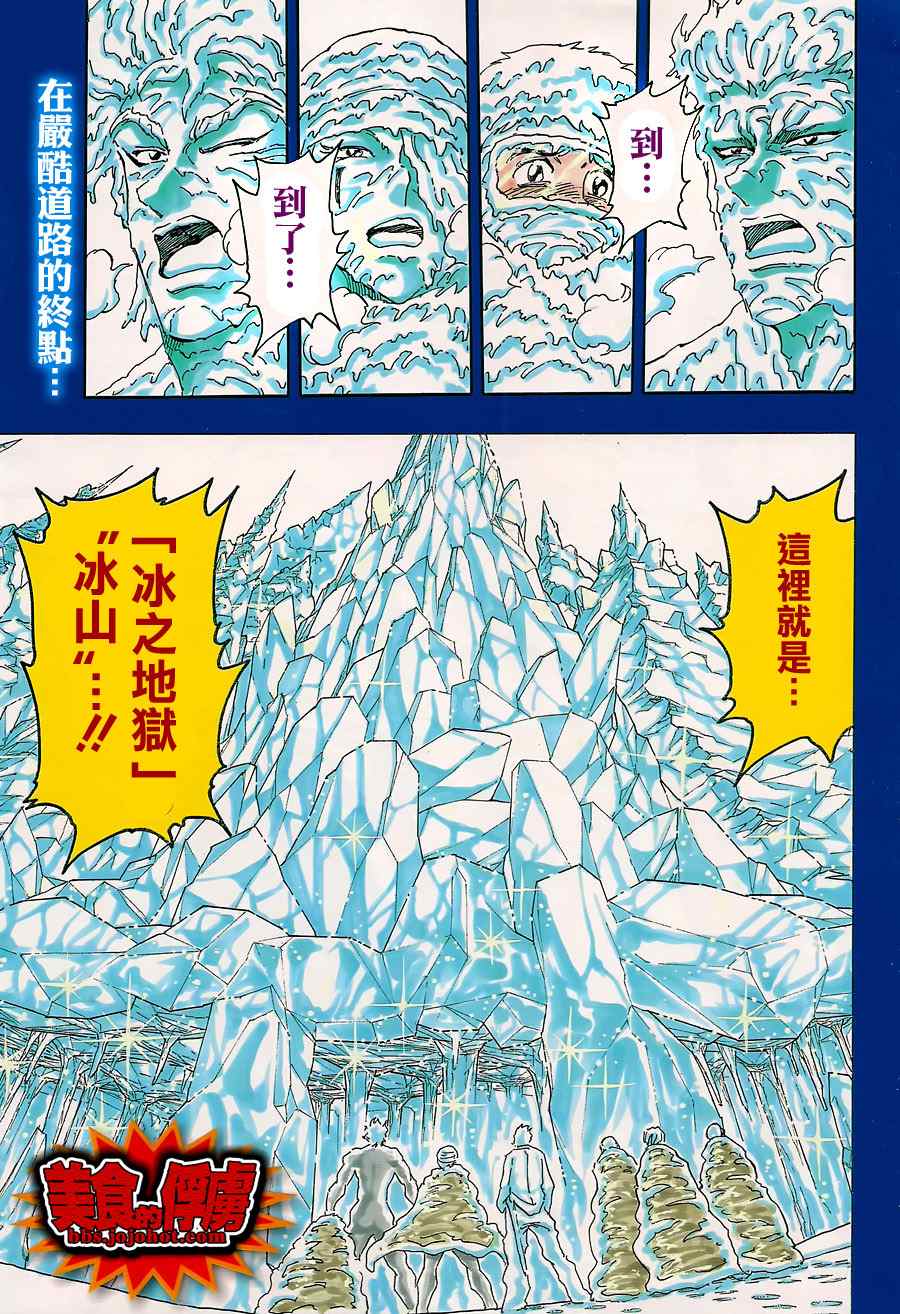 🍟美食的俘虏 第73话 第1页