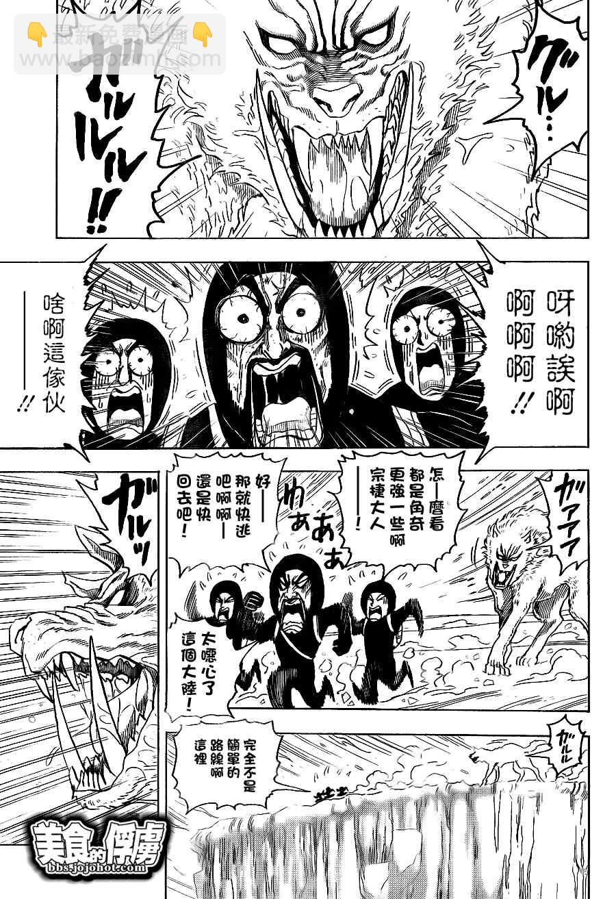 🍟美食的俘虏 第73话 第10页