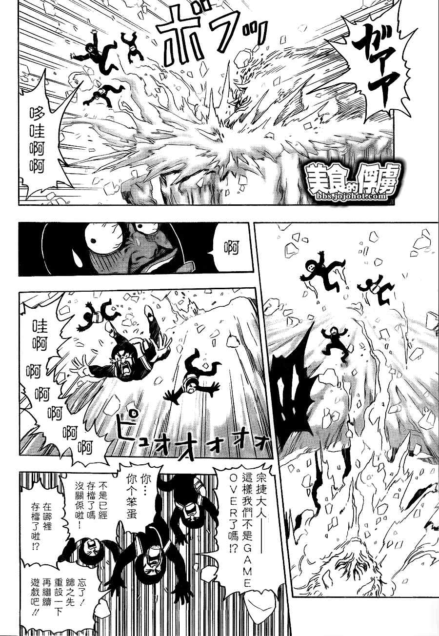 🍟美食的俘虏 第73话 第11页