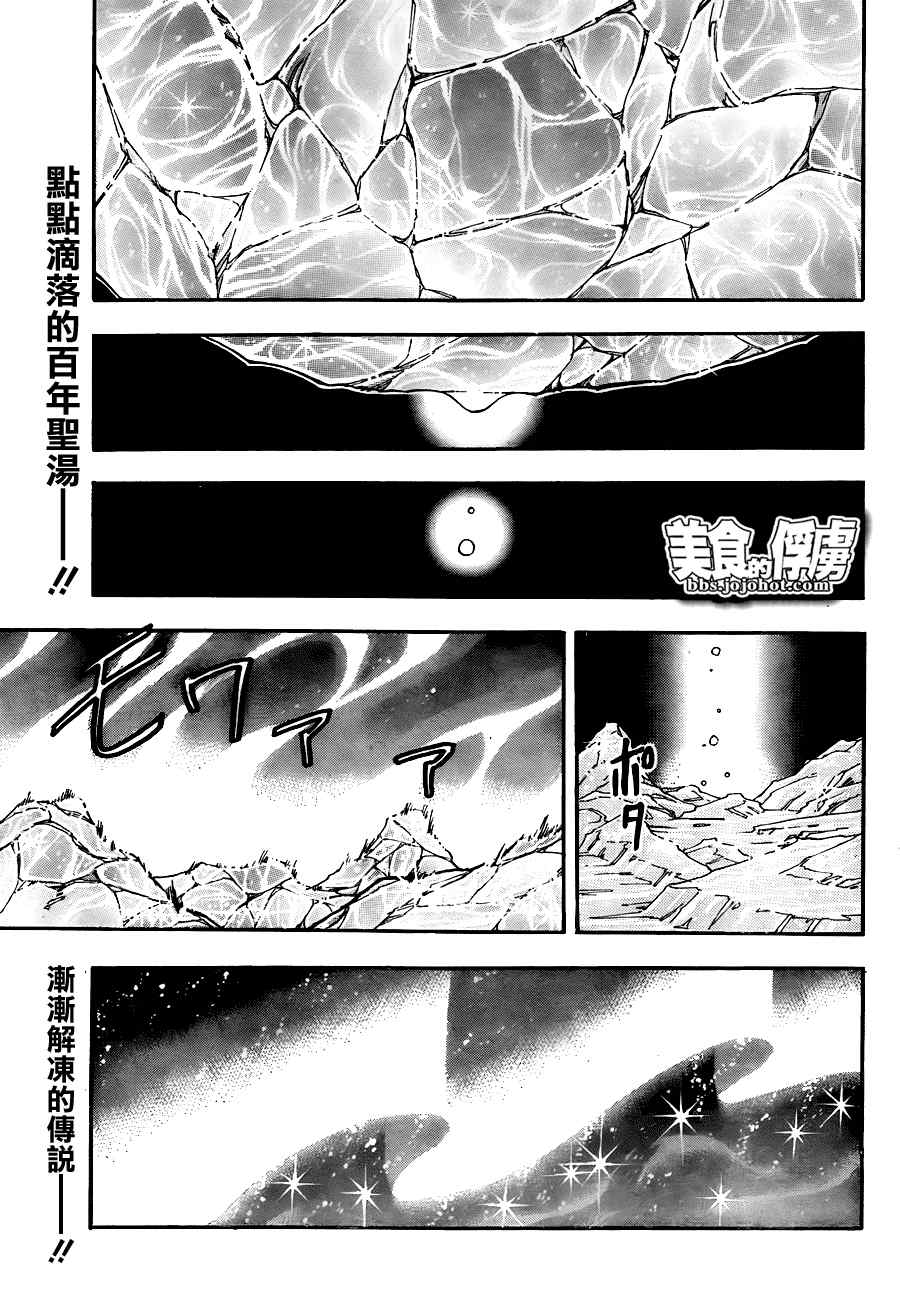 🍟美食的俘虏 第74话 第1页