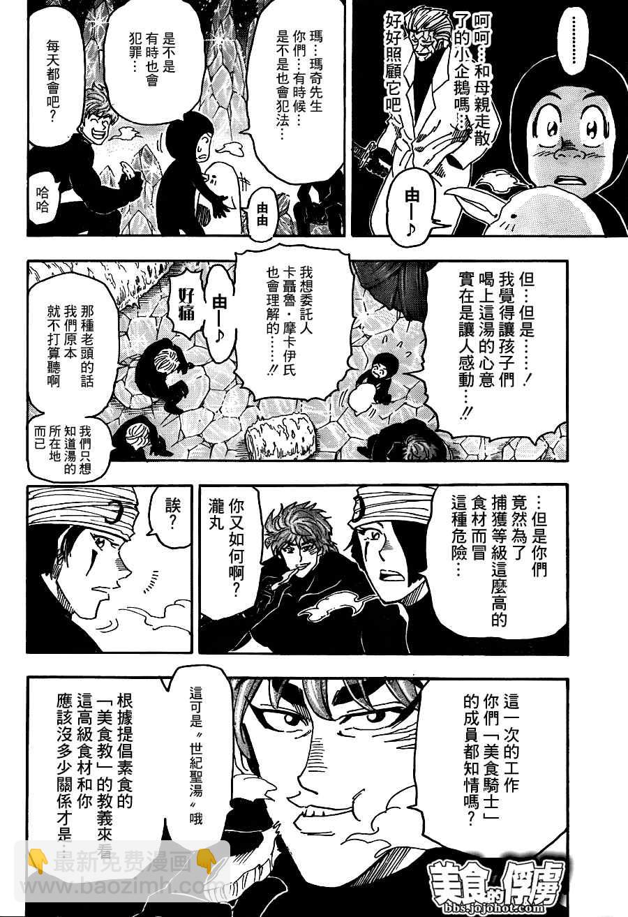🍟美食的俘虏 第74话 第11页