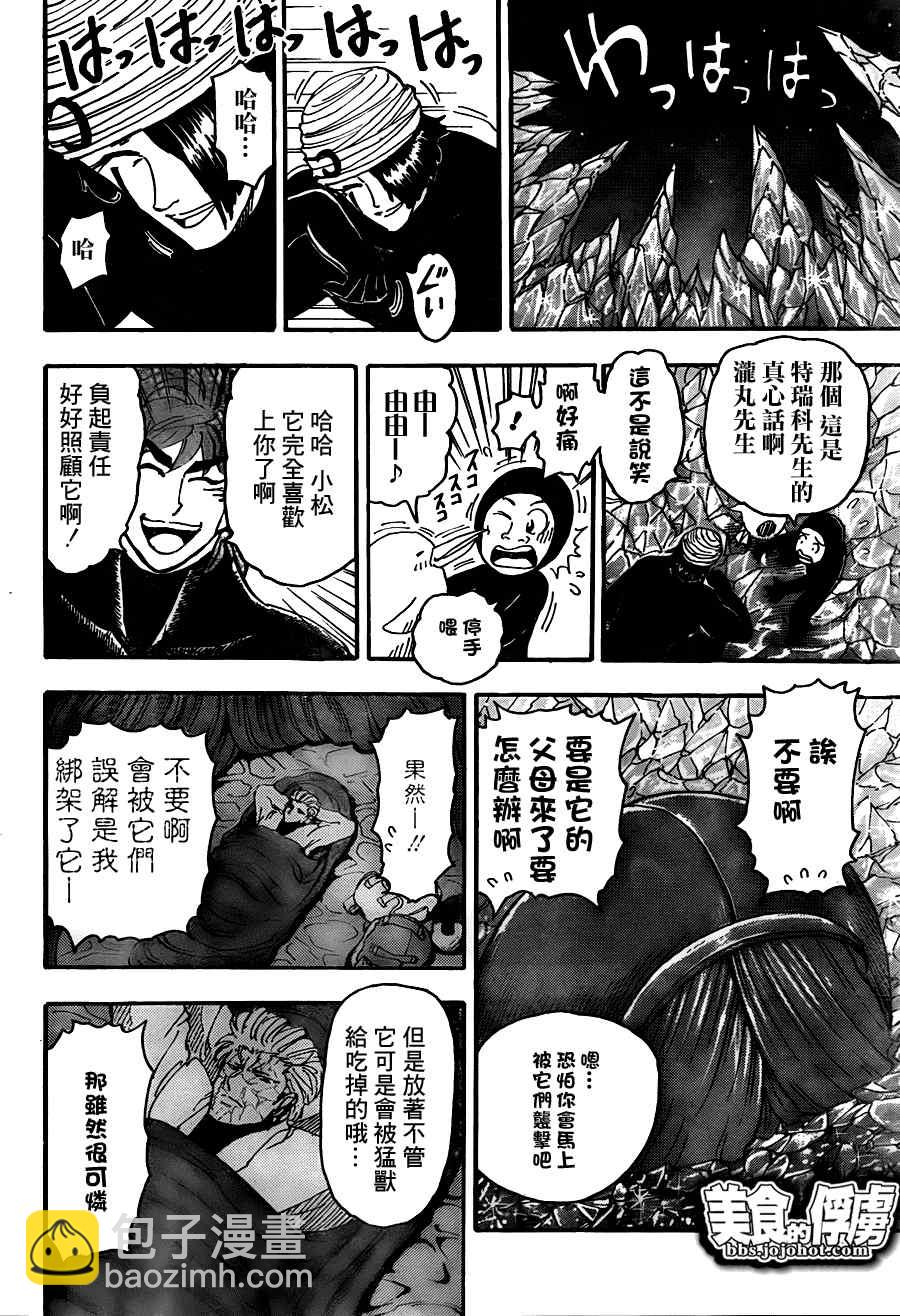 🍟美食的俘虏 第74话 第17页