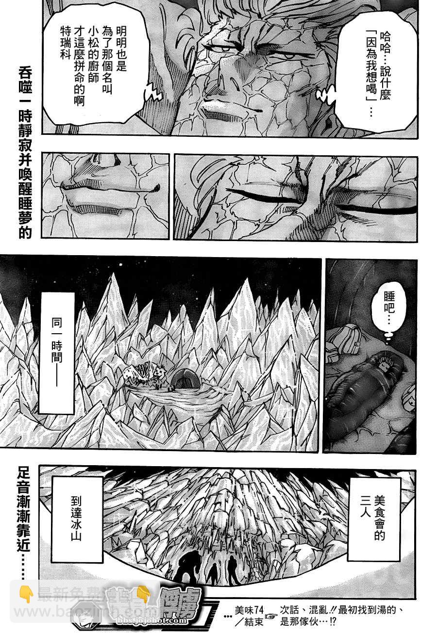 🍟美食的俘虏 第74话 第18页