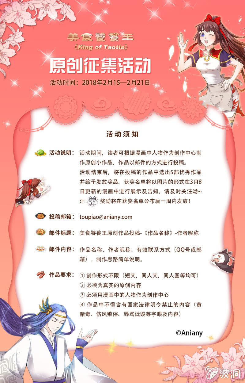 番外之情人节篇-第65话
