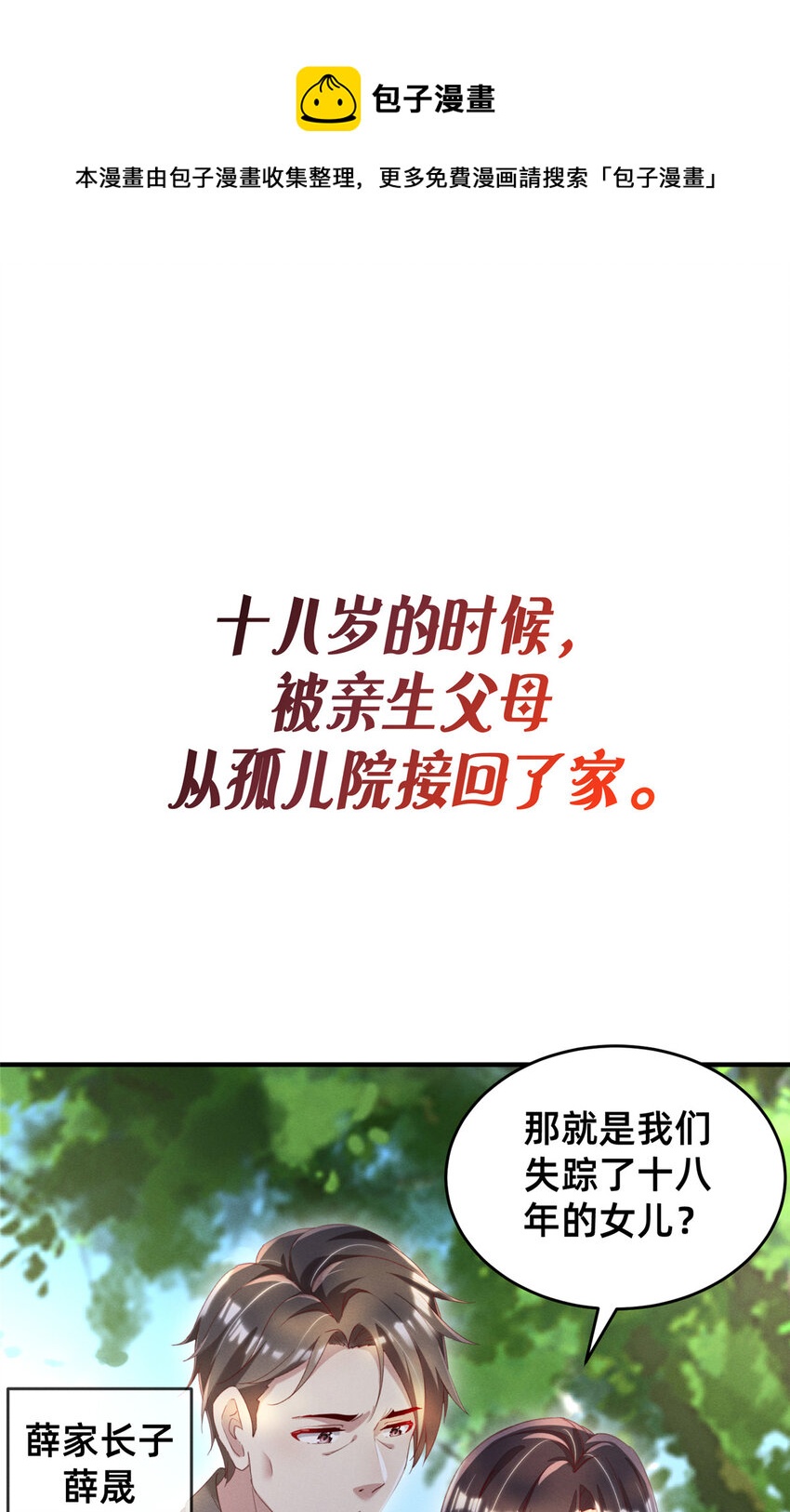 预告！ 预告！-第1话