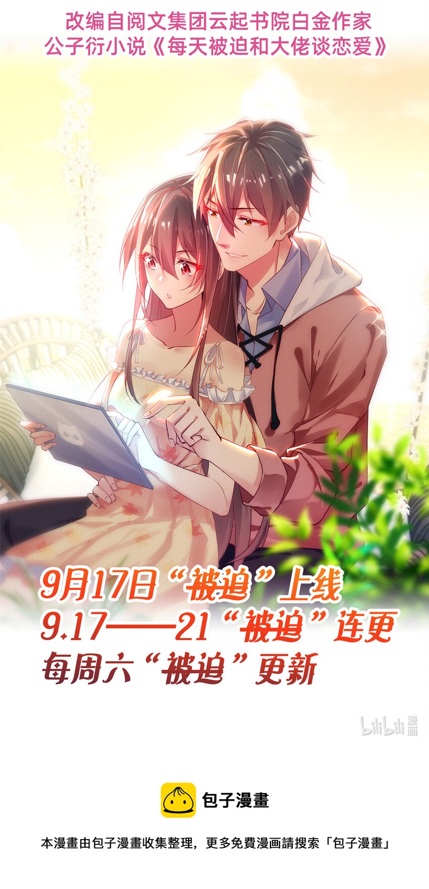 预告！ 预告！-第1话