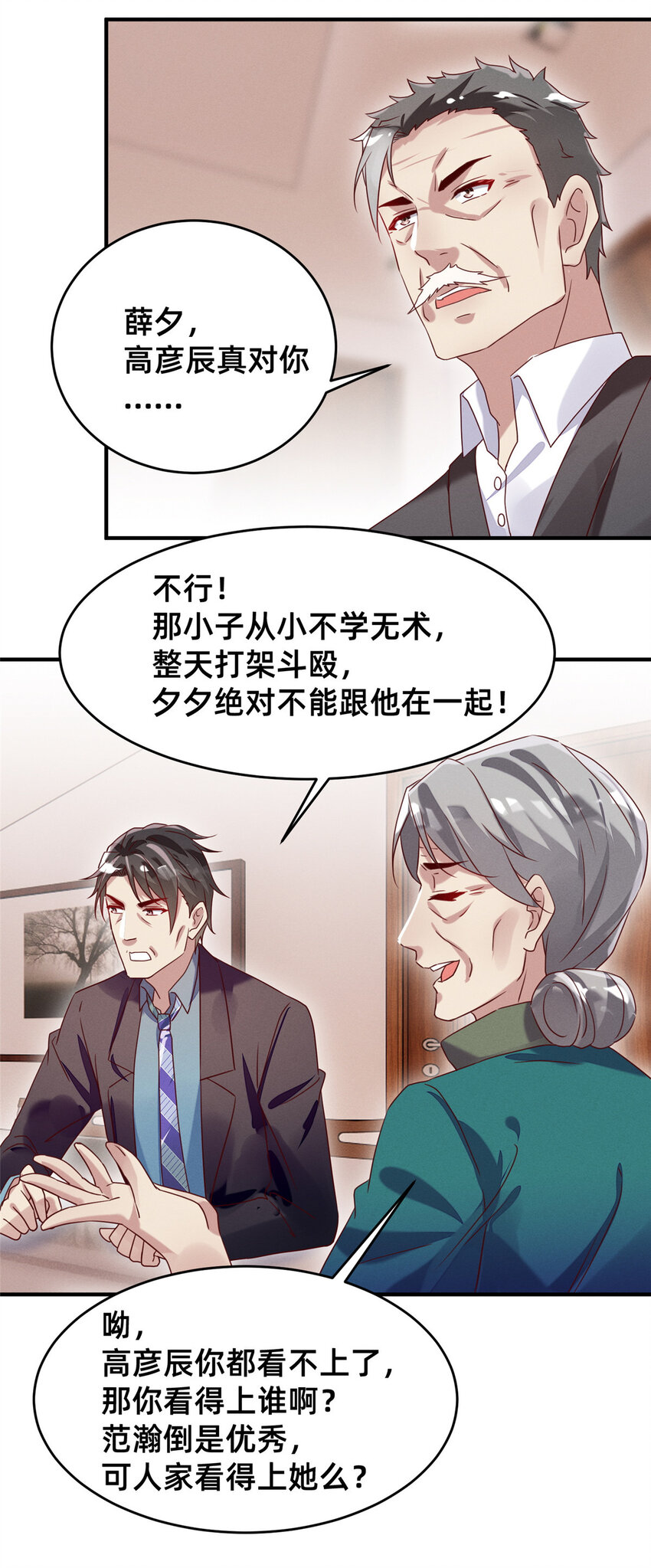 12 叶俪掌家-第13话