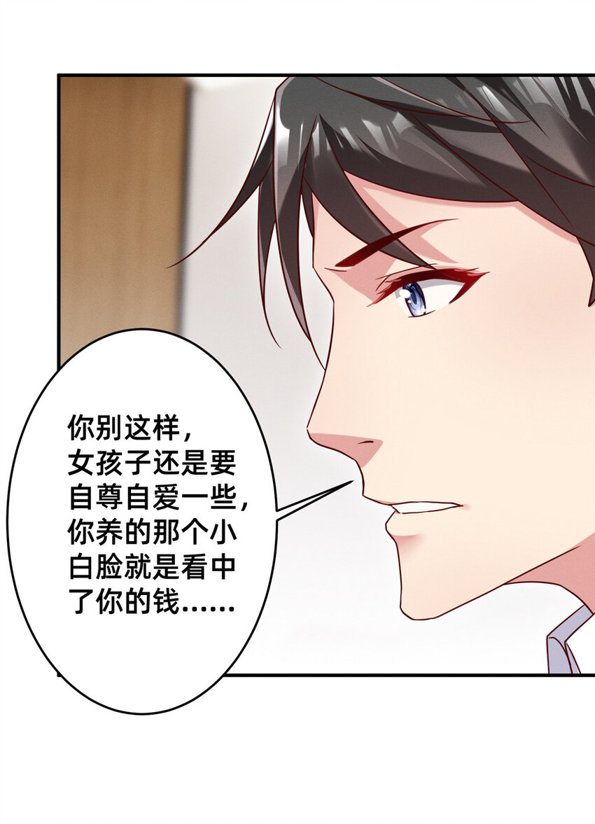14 包养小白脸-第15话