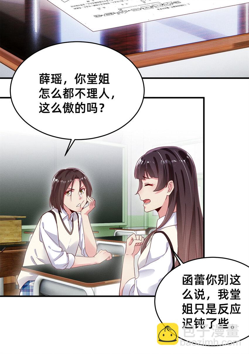 02 不谈恋爱会死(1/2)-第3话
