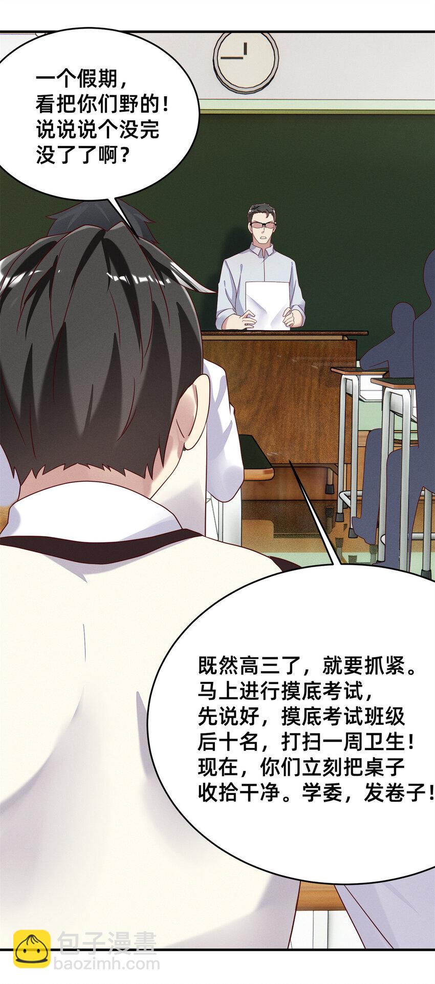 02 不谈恋爱会死(1/2)-第3话
