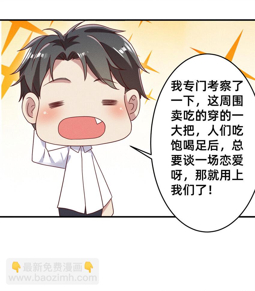 02 不谈恋爱会死(1/2)-第3话