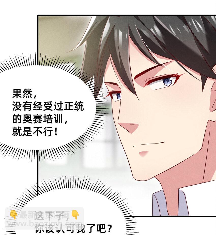 20 竞赛出成绩-第21话