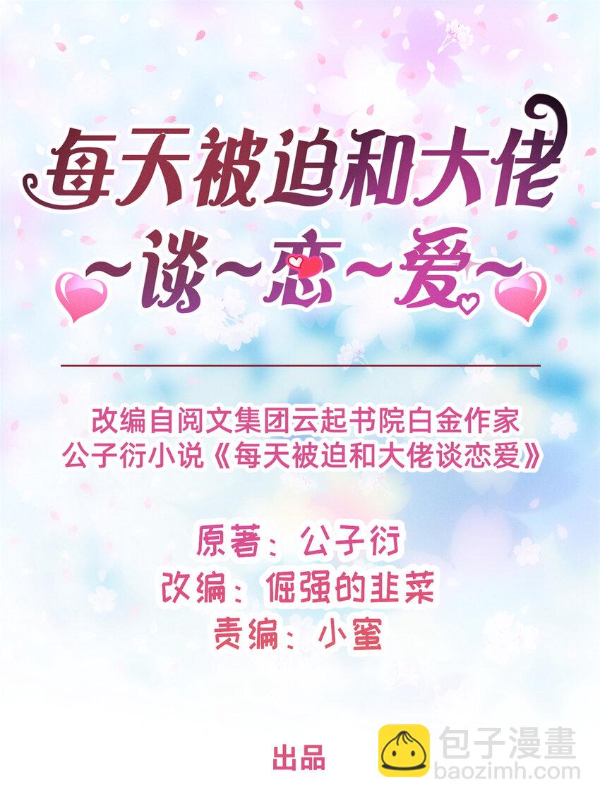 22 不是老大搞的鬼-第23话