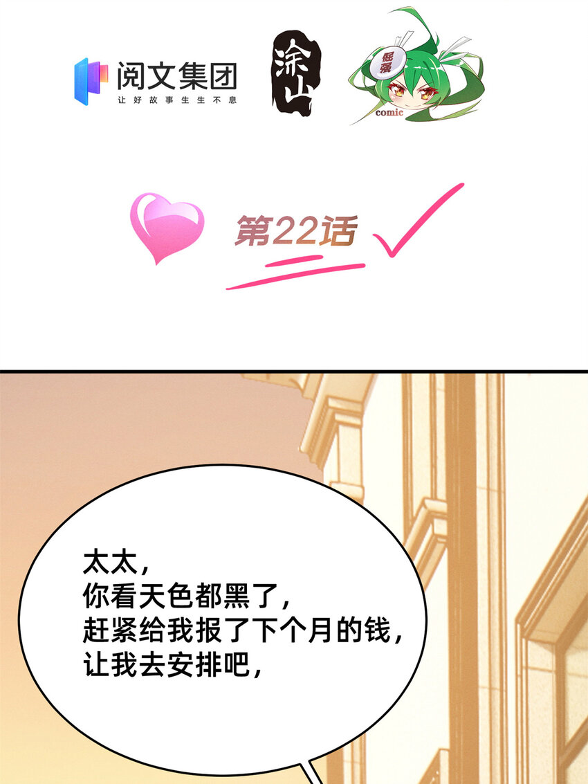 22 不是老大搞的鬼-第23话