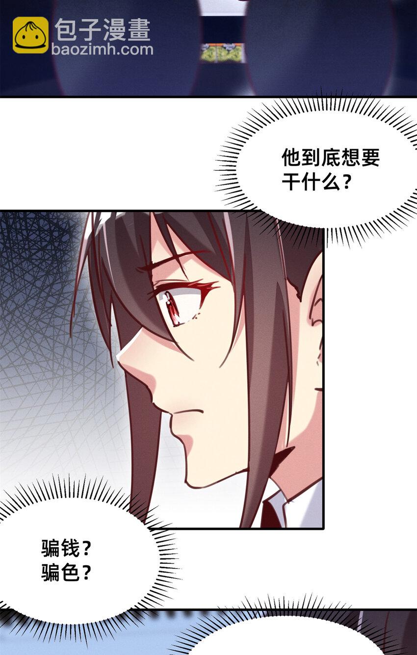 22 不是老大搞的鬼-第23话