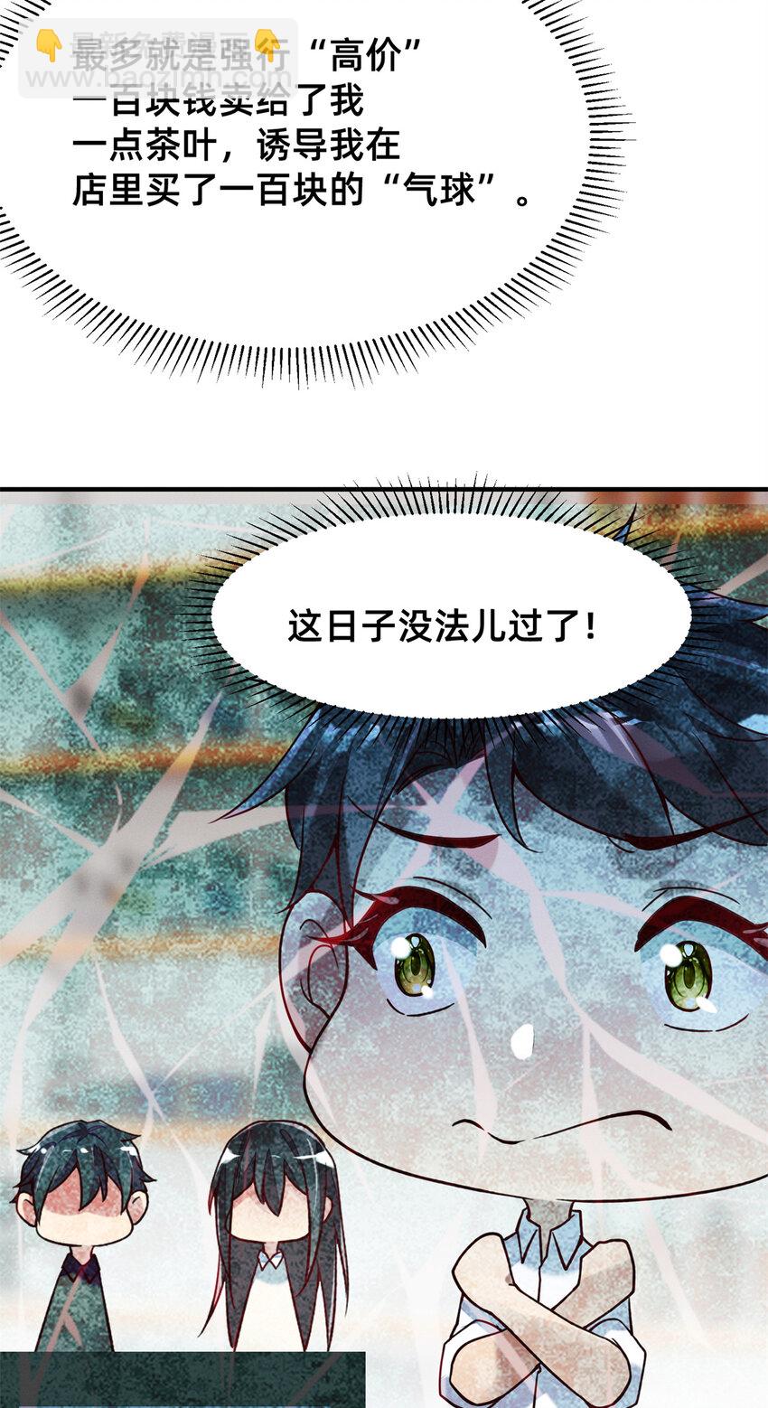 22 不是老大搞的鬼-第23话