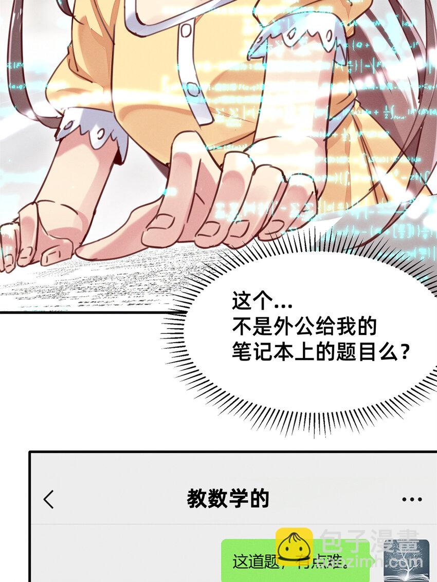 24 备注：全能大佬(1/2)-第25话