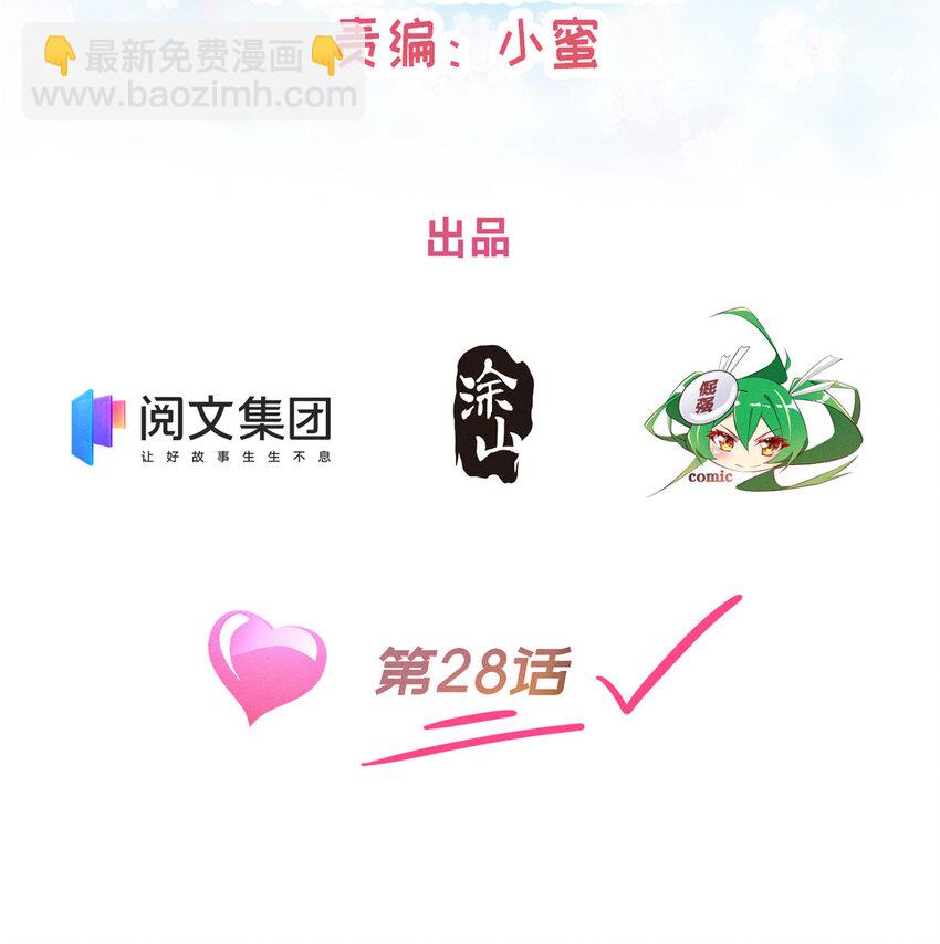 28 是不是你搞的鬼(1/2)-第29话