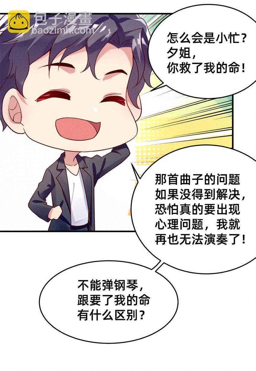 30 钢琴考核（下）(1/2)-第31话