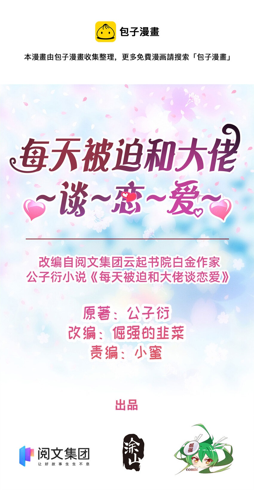 32 景飞小飞鸽(1/2)-第33话