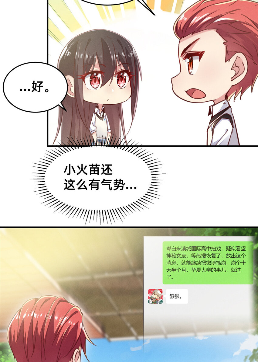 36 岑白要来了(1/2)-第37话