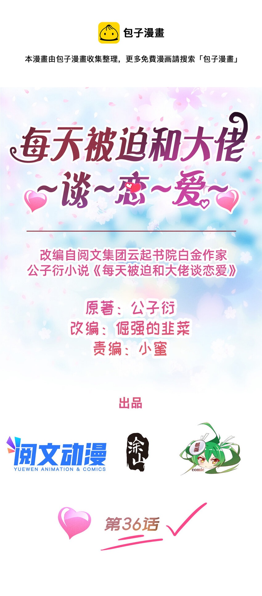 36 岑白要来了(1/2)-第37话