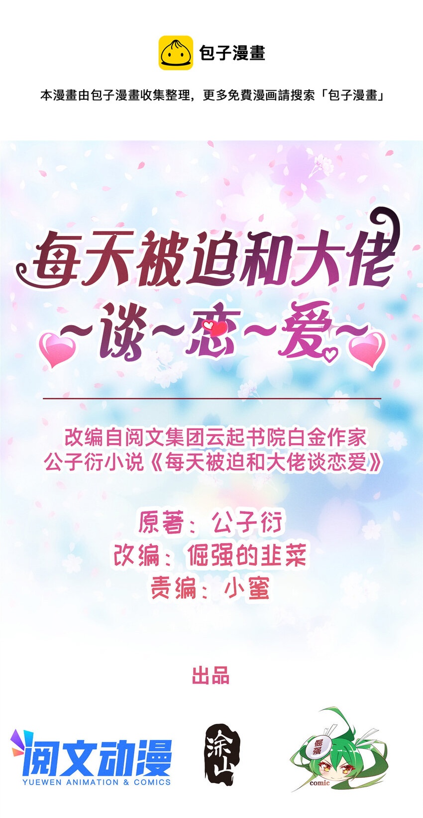 38 试镜(1/2)-第39话