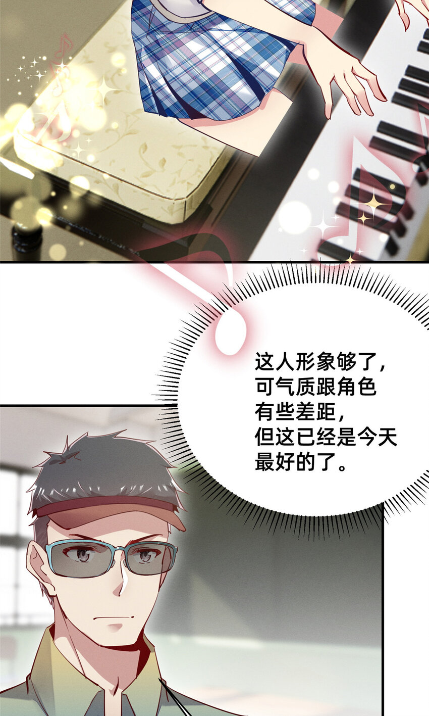 38 试镜(1/2)-第39话
