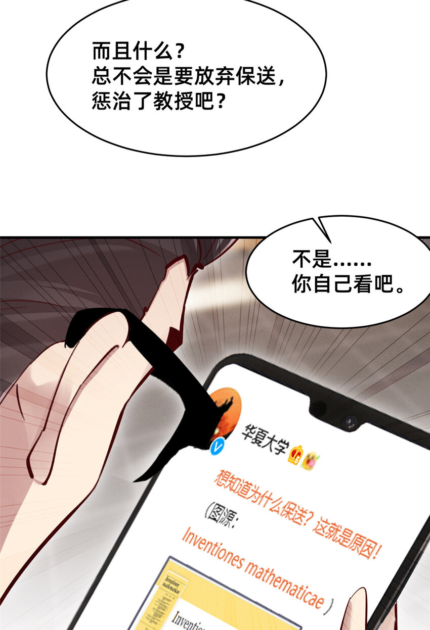 42 我的天，学神降临(1/2)-第43话