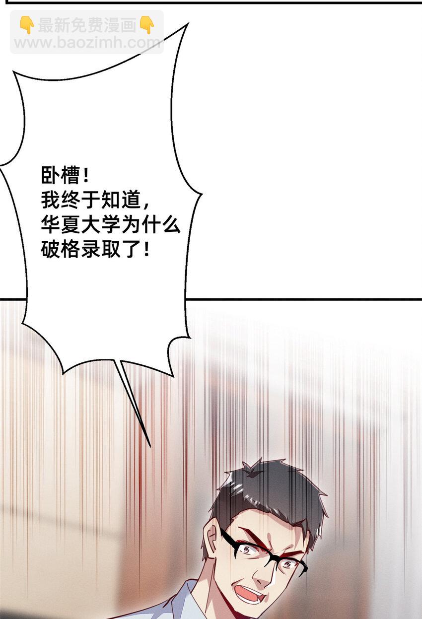 42 我的天，学神降临(1/2)-第43话