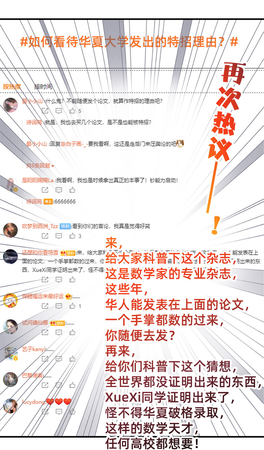 42 我的天，学神降临(1/2)-第43话