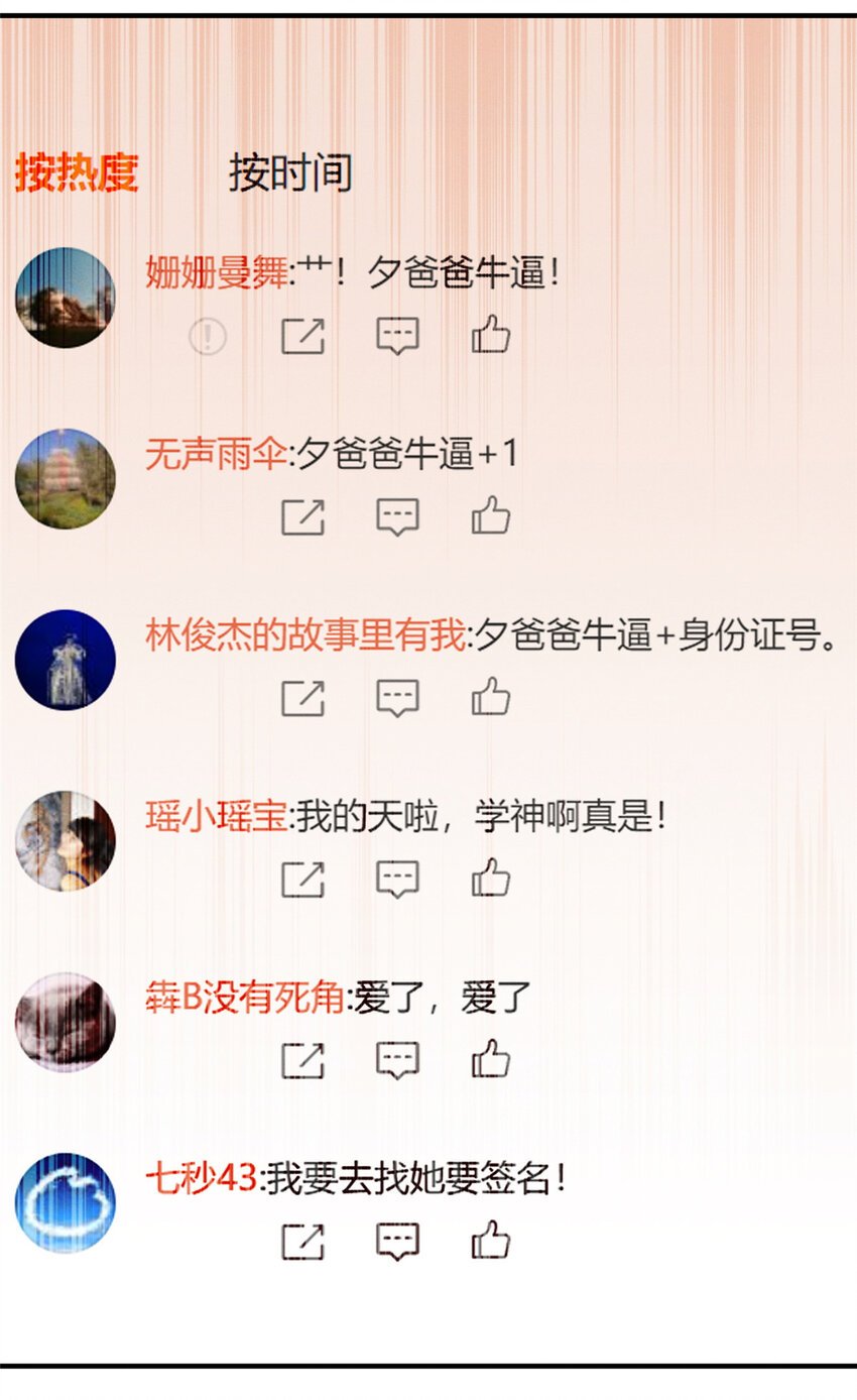 42 我的天，学神降临(1/2)-第43话