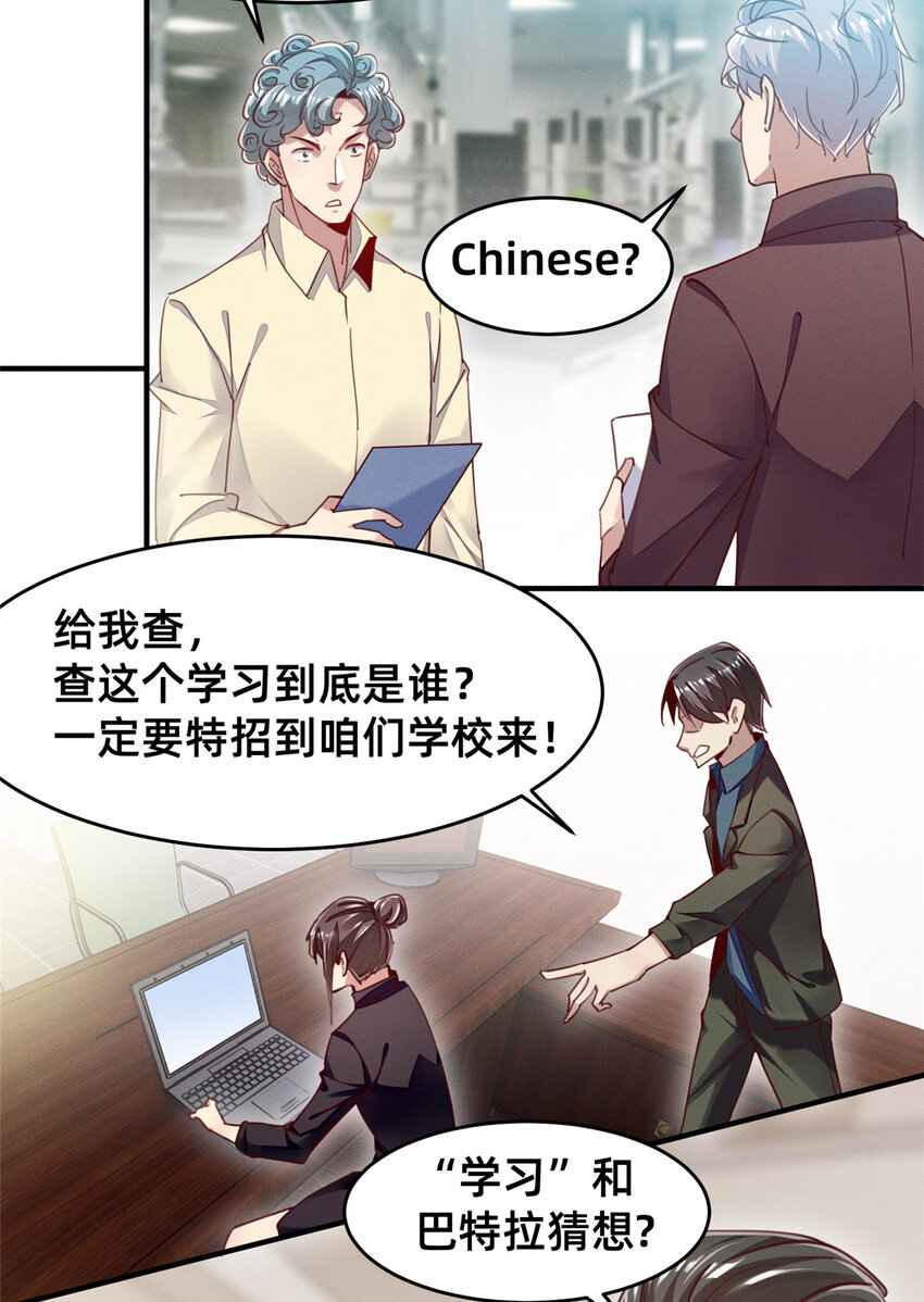42 我的天，学神降临(1/2)-第43话