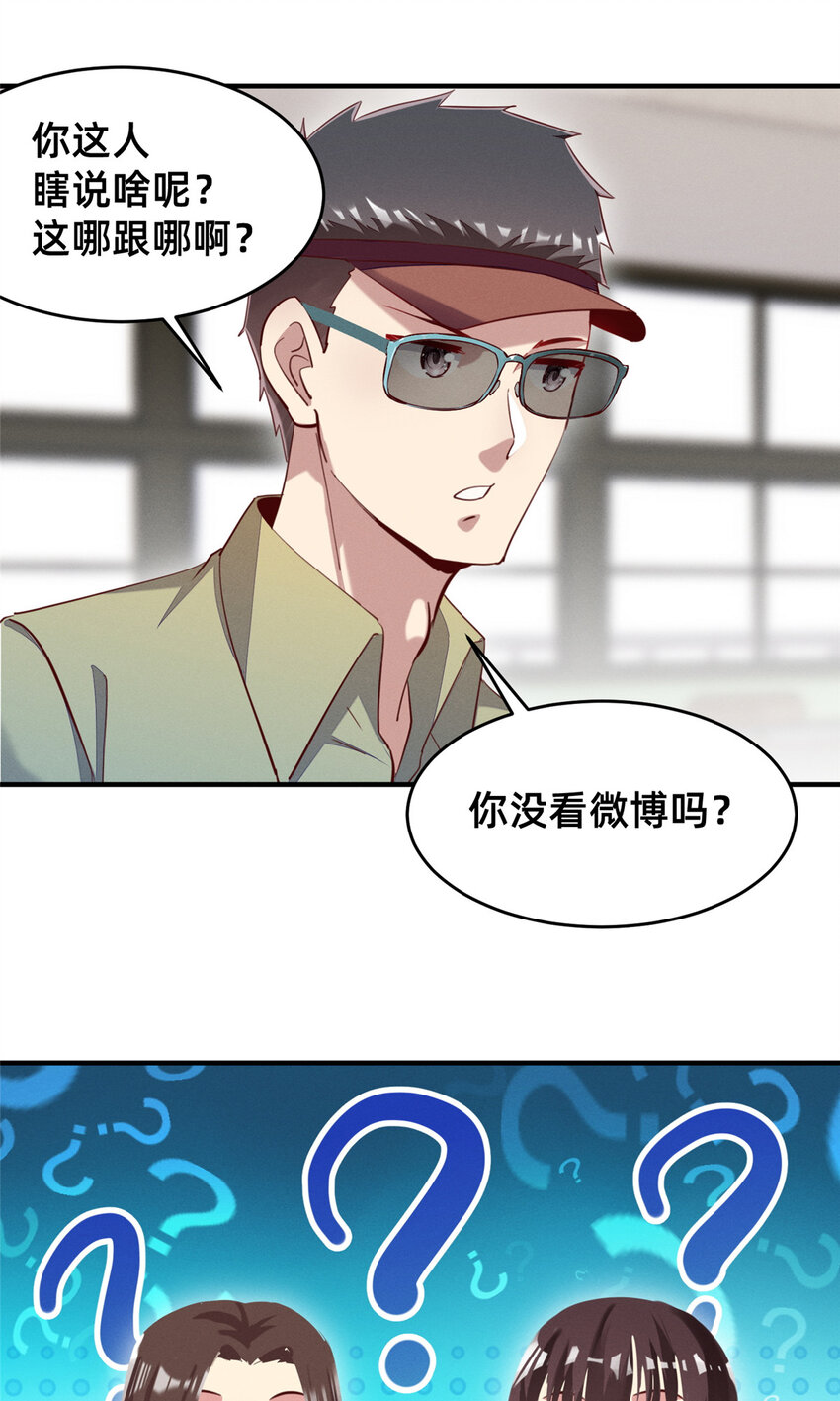 42 我的天，学神降临(1/2)-第43话